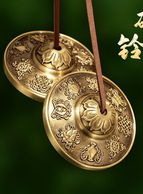 尼泊尔手工黄铜八吉祥碰铃摆件乐