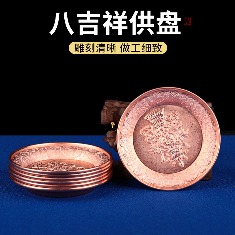 西藏纯铜雕花供盘密宗七支水陆供盘家用佛前供奉盘八吉祥合集供盘