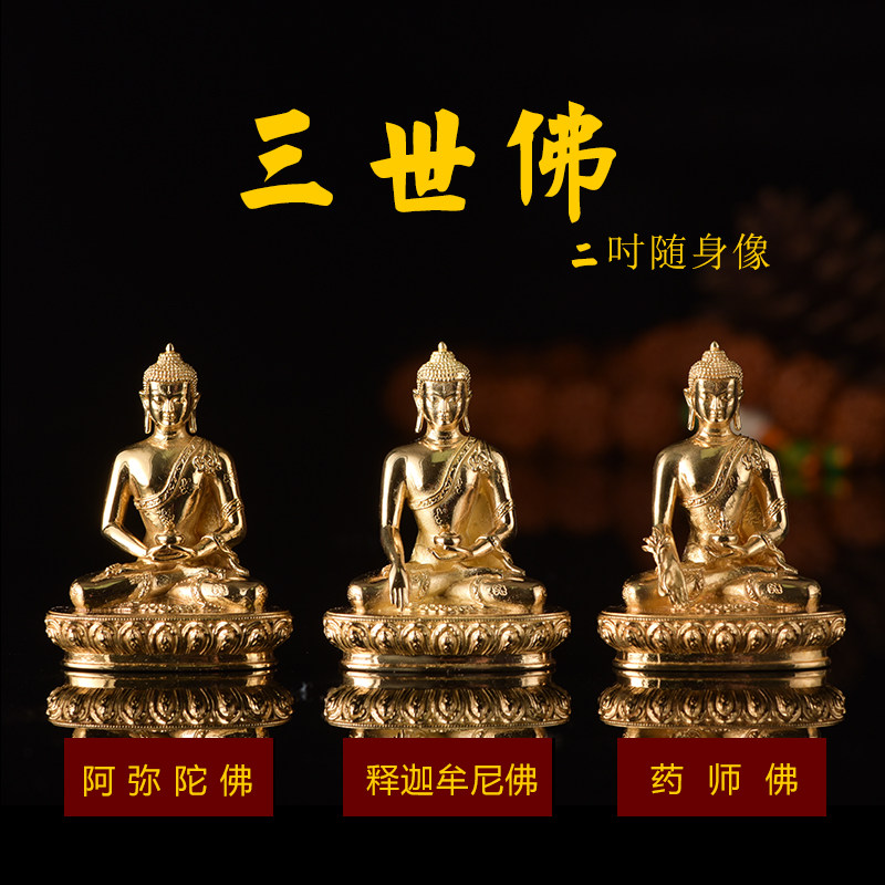 随身装噶乌黄铜2释迦药师阿弥陀佛办公台车载内供三世佛小佛像