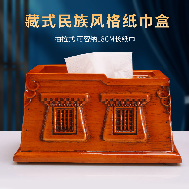 藏式纸巾盒实木族用品家居吉祥如意布达拉宫抽纸盒客厅餐巾纸盒子
