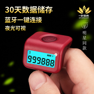 万物三千计计数器手按三千记数器手指戒指迷你9通道蓝牙智能计子