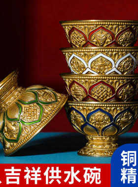 慧财纯铜八吉祥供水杯妙宝庄严供奉杯西藏式圣水杯家用莲花供水碗