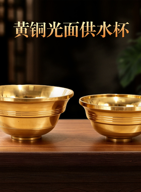 藏式尼泊尔风黄铜八供杯佛堂摆件