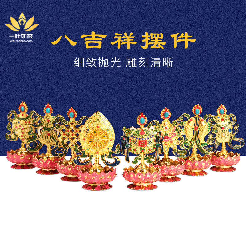 八吉祥摆件合金电镀上色摆件藏式