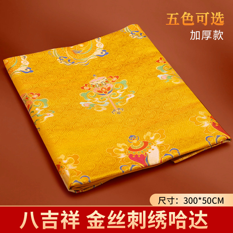 藏族哈达饰品八吉祥加厚丝绸刺绣金丝哈达批量发真丝精品绸布3米