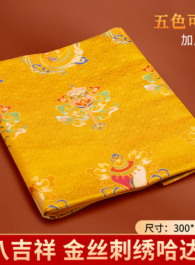 藏族哈达饰品八吉祥加厚丝绸刺绣金丝哈达批量发真丝精品绸布3米