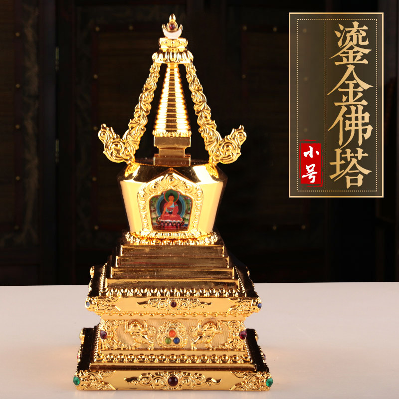 佛塔菩提塔佛塔用品供奉用品宝塔供奉摆件鎏金菩提塔佛塔小号