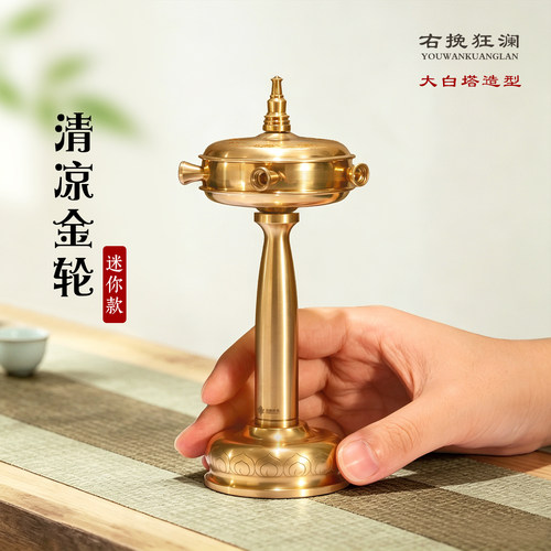 右挽狂澜西藏黄铜手摇转金带底座