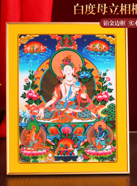 藏式白度母铂金实木烤漆相框摆件挂画装饰画家用十相自在唐卡图