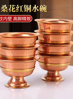 藏式供水杯红铜供奉杯八供杯格桑花供水碗室内佛堂光滑包高底摆件