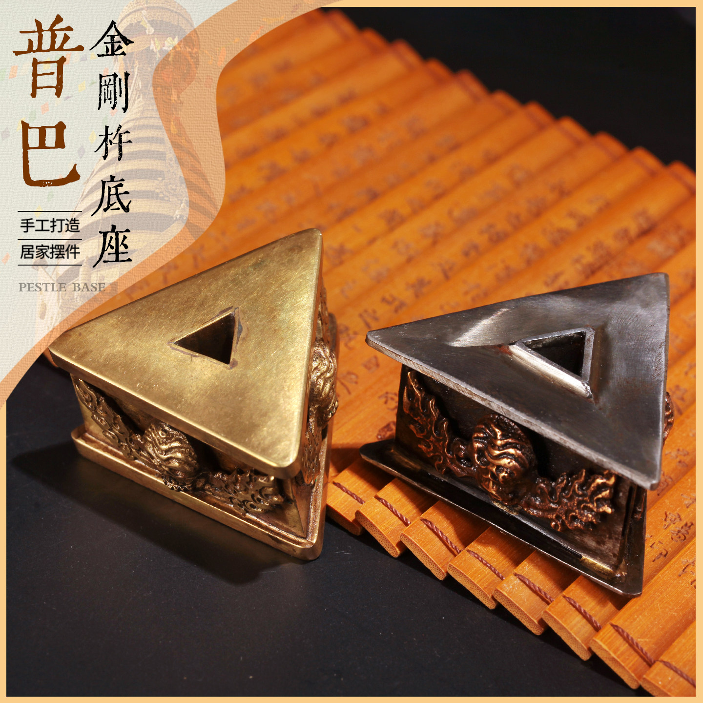 尼泊尔黄铜铁精工金刚撅底座三面普巴金刚杵金刚橛大底座莲花浮雕