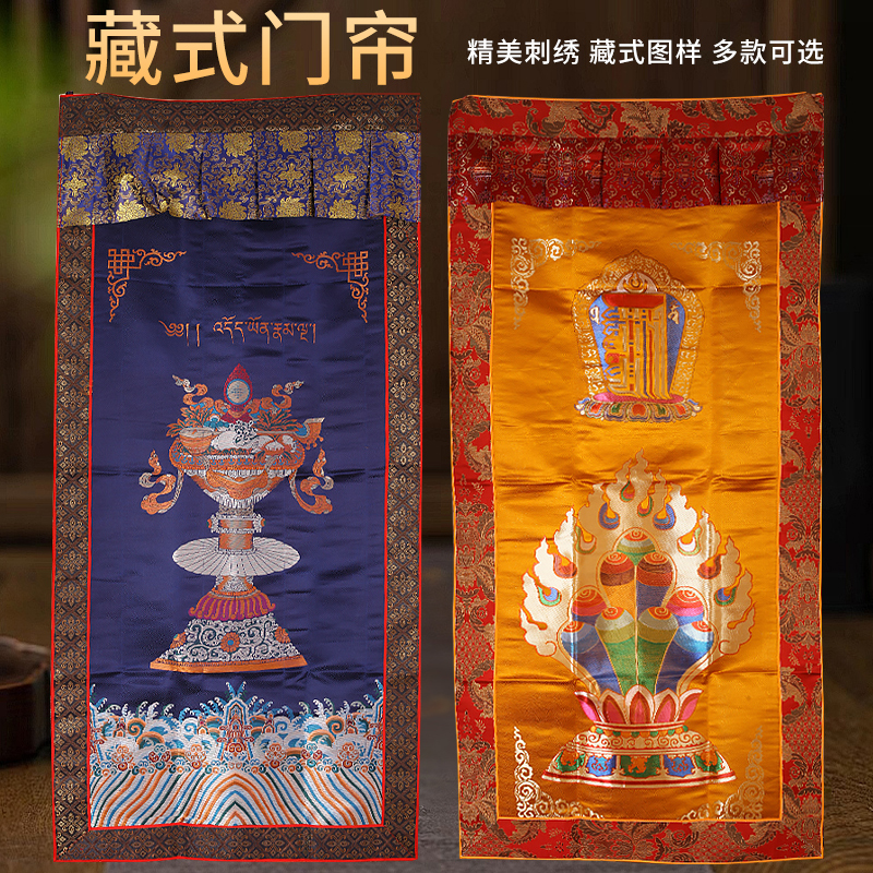 西藏式门帘双层印提花刺绣吉祥八宝十相自在图案印花布艺190*90cm