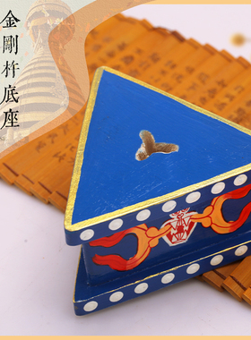 尼泊尔实木手工彩绘金刚撅底座三面普巴金刚杵橛底座浮雕大中小号