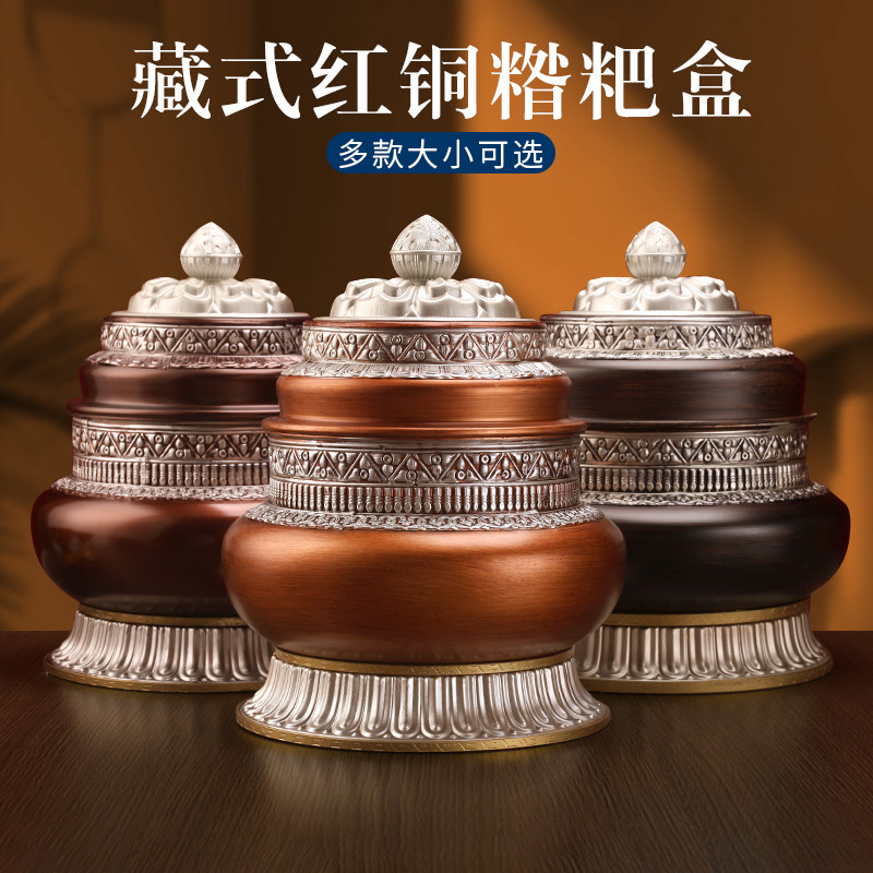 藏式尼泊尔吉祥红铜合金糌粑盒格桑花打酥油茶收纳罐家用摆件光面