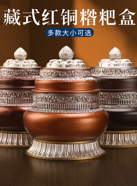 藏式尼泊尔吉祥红铜合金糌粑盒格桑花打酥油茶收纳罐家用摆件光面