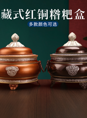 藏式尼泊尔吉祥红铜合金糌粑盒格桑花打酥油茶收纳罐家用摆件三足