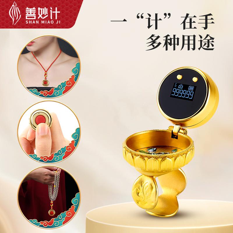 新款善妙计夜光充电子计数器