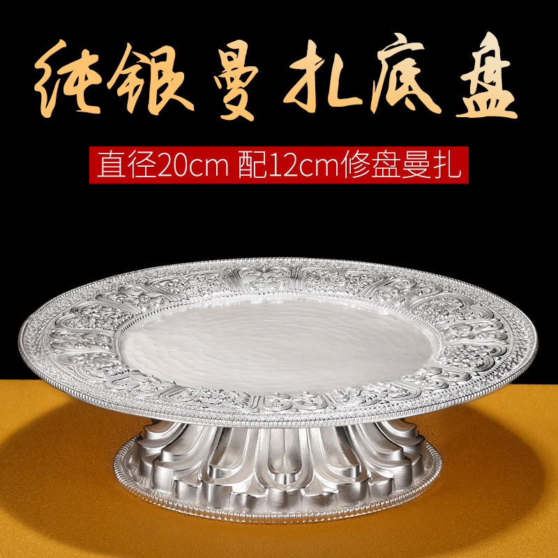 S999纯银曼扎托盘曼扎底座