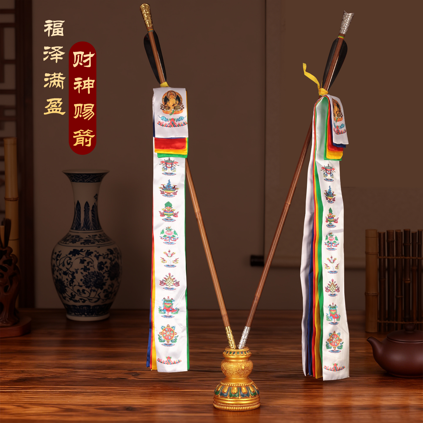 尼泊尔招财幡莲师财神剑五彩财