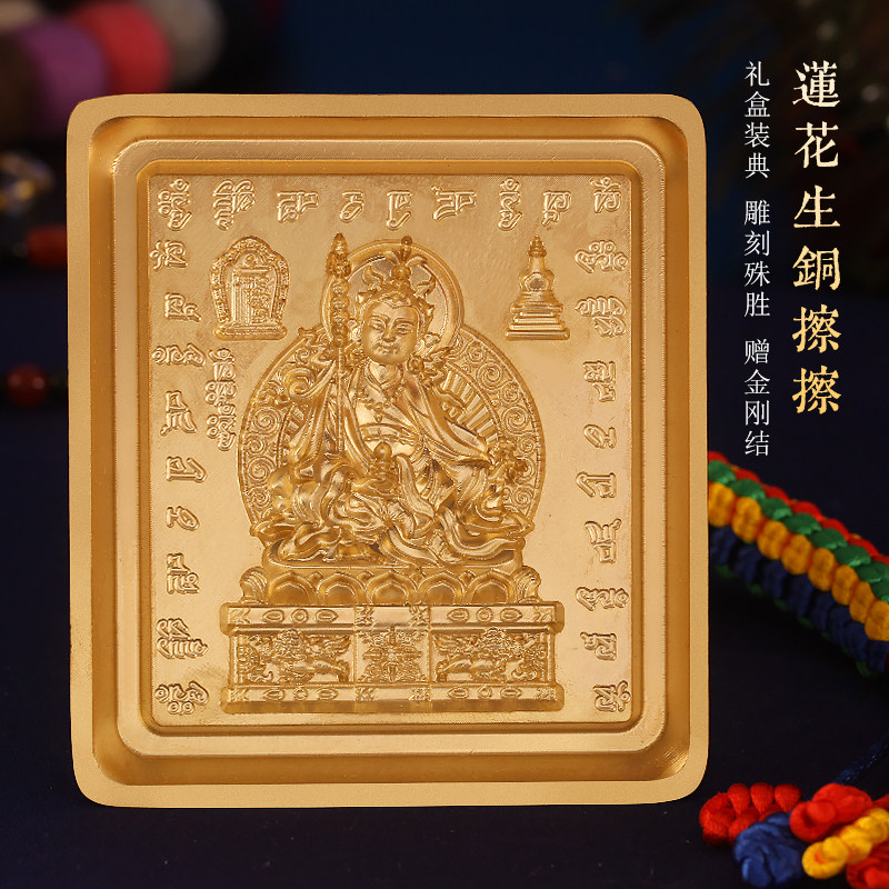 西藏黄铜莲花生随身莲师擦擦模像泥复制工具清图案家用客厅摆件