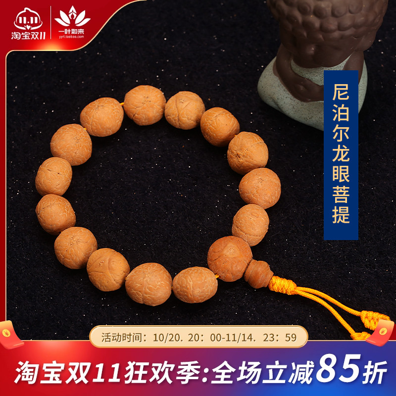 尼泊尔黄皮龙眼菩提子手项链男女原籽盘珠手串真菩学生密文玩佛珠