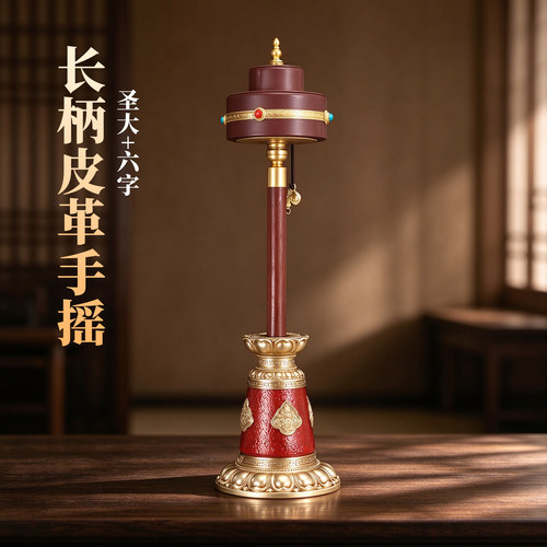 藏式树脂超大号手持转金手摇皮革