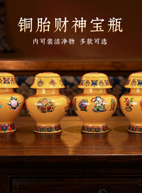藏式八吉祥摩尼宝瓶摆件净水财神