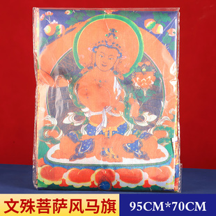 藏式文殊智慧吉祥风马旗彩色旗金长95cm金文室外屋顶