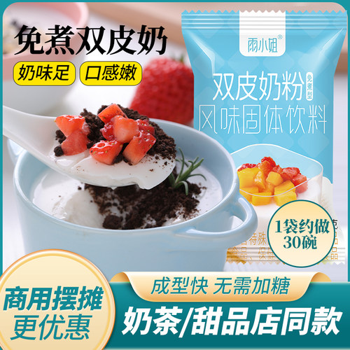 雨小姐免煮双皮奶奶香浓郁口感好