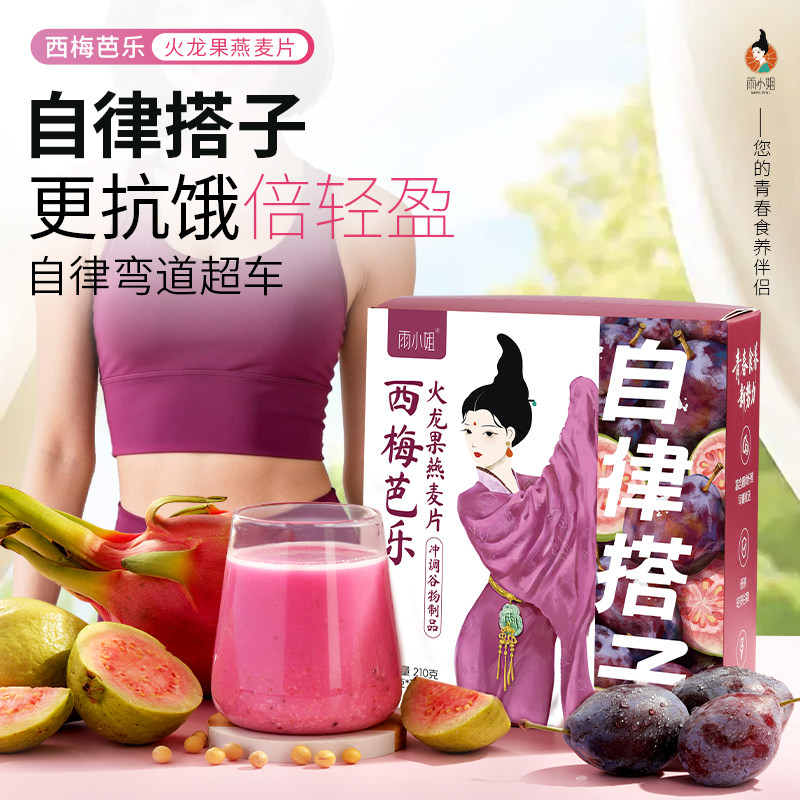 雨小姐西梅芭乐火龙果燕麦片高膳食纤维盒装谷物冲泡营养代餐粥,咖啡/麦片/冲饮,多谷物麦片,淘宝优惠券,粉丝福利购,淘宝优惠卷