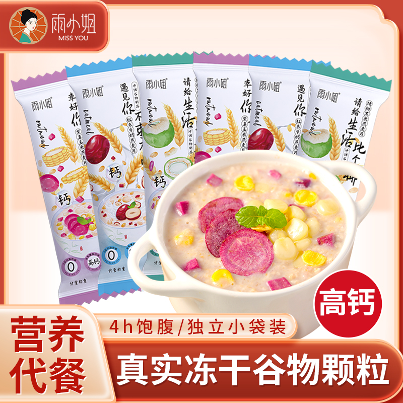【快手早餐】谷物懒人早餐燕麦片冲泡独立袋装代餐营养饱腹高钙