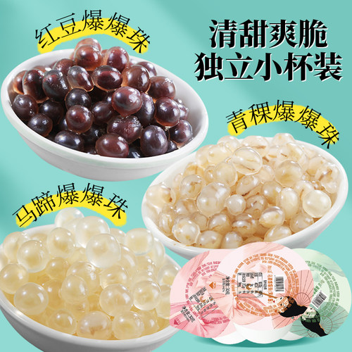 雨小姐即食杯装马蹄爆爆珠