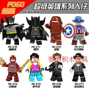 品高积木人仔超级英雄蝙蝠侠黑豹泥脸牛仔美队闪电侠李千欢终结者