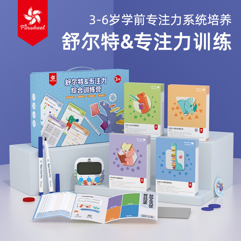 Pinwheel舒尔特方格专注力训练全套一年级注意力教具神器益智玩具