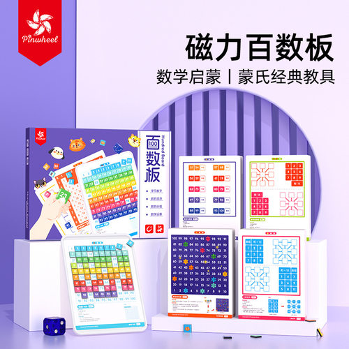 pinwheel百数板数学启蒙运算阶梯训练逻辑思维教具益智桌游3-12岁