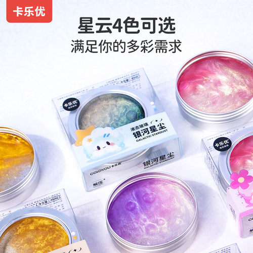 卡乐优儿童起泡胶液态玻璃安全无