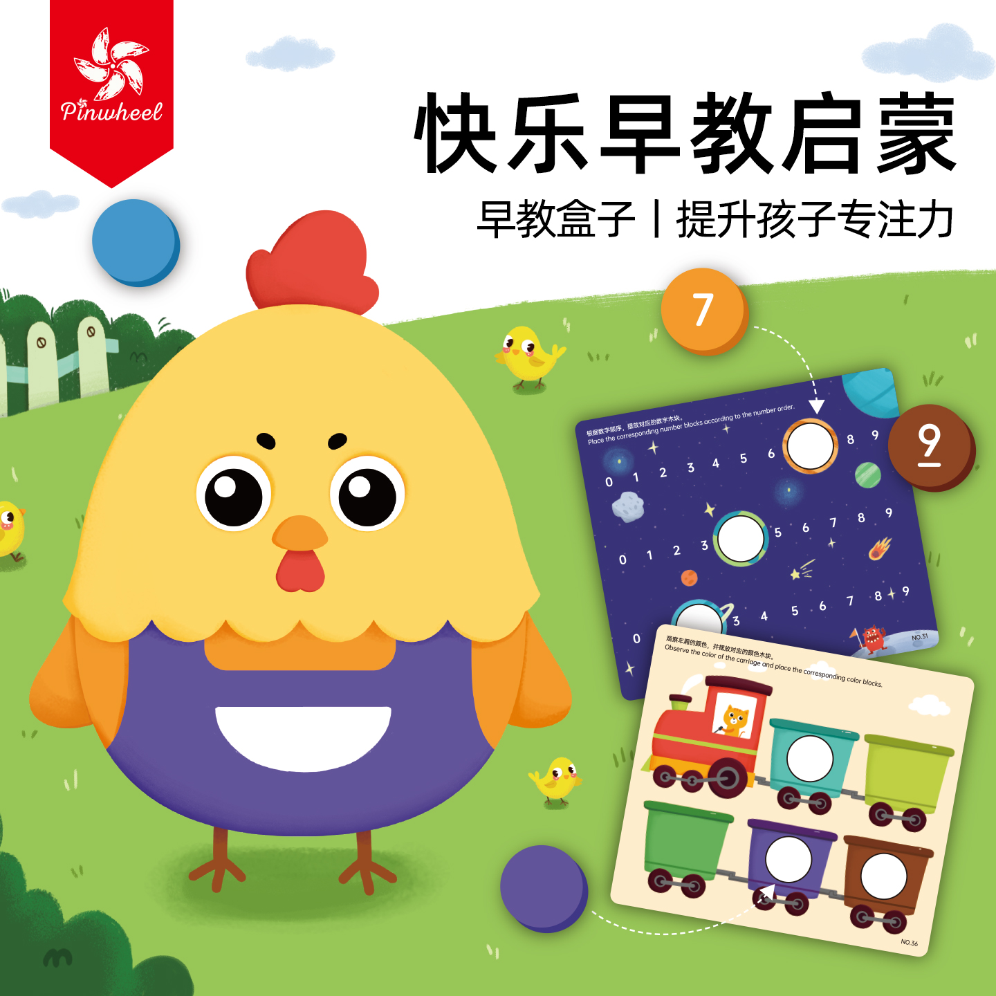 Pinwheel早教盒子 蒙氏幼小衔接益智数学颜色方位逻辑入门桌游
