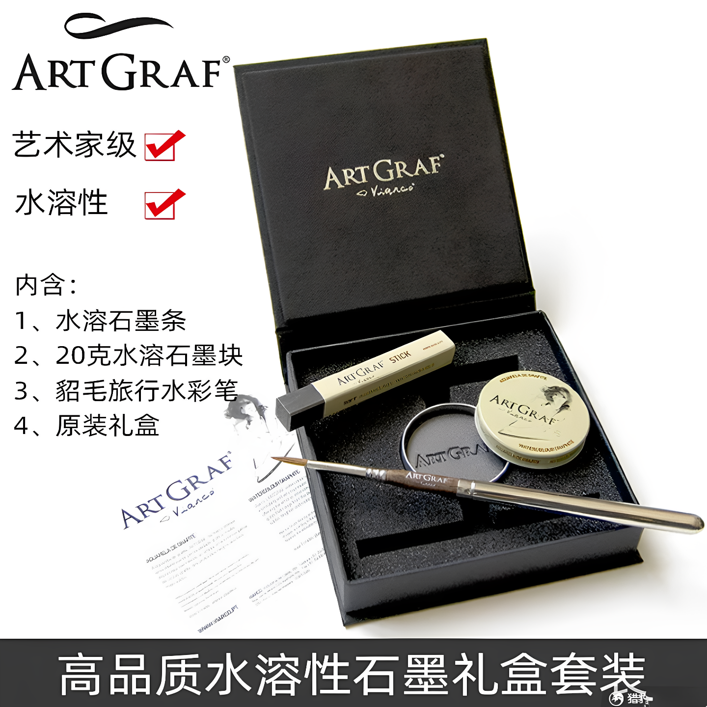 ARTGRAF 葡萄牙进口高阶素描水溶性石墨礼盒艺术家级水彩颜料绘画
