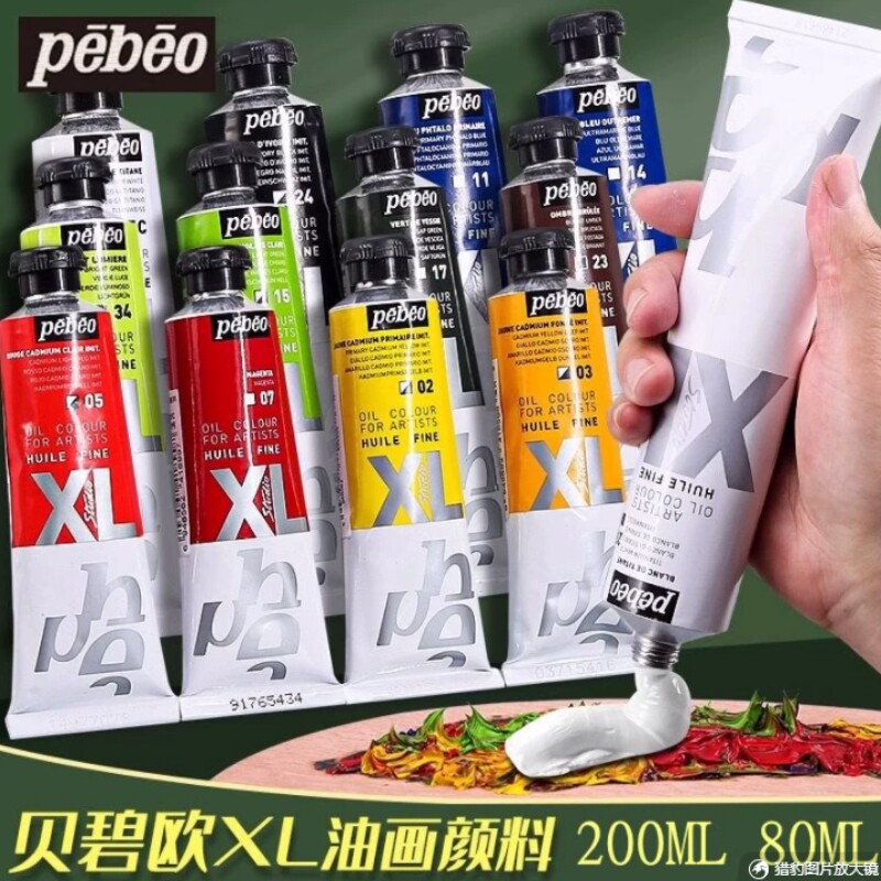 法国Pebeo贝碧欧油画颜料XL画家级专业写生古典写实油彩80/200ml