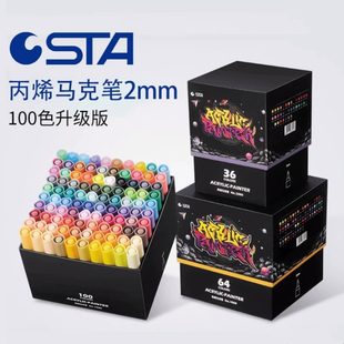 斯塔丙烯马克笔套装 子衣服专用油漆笔 二代防水不掉色手绘diy画鞋