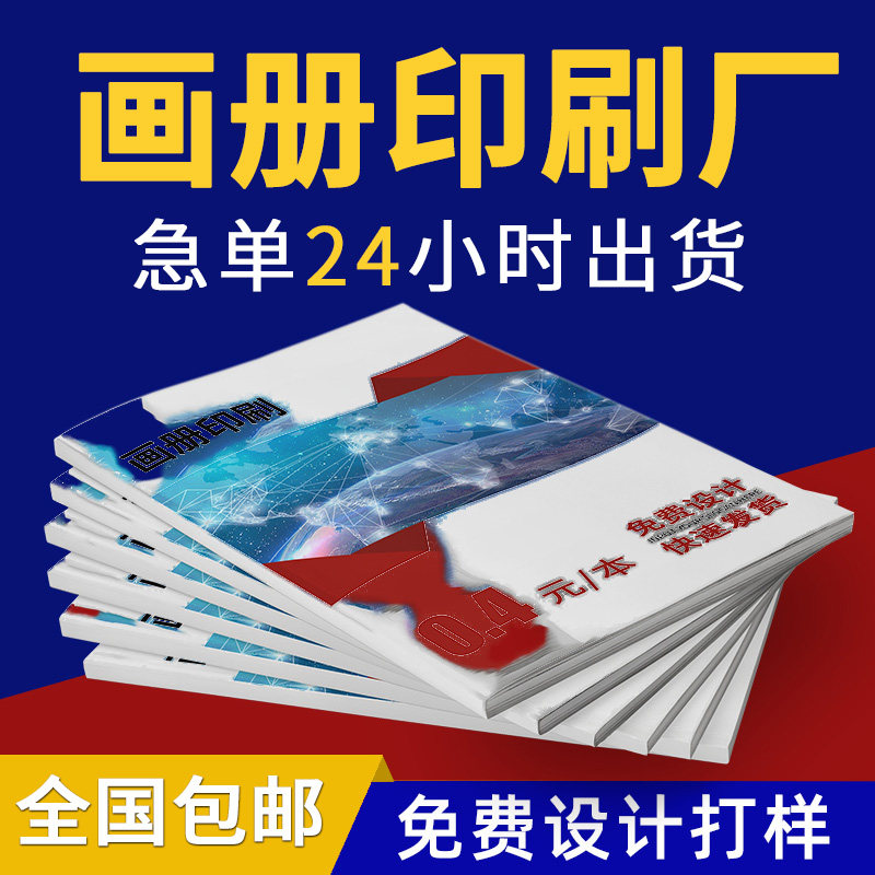企业宣传册生产厂家出货快可开票图片