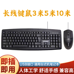 加长线键盘鼠标3米5米10米USB口静音防水外接键鼠工厂监控台式 机