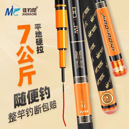 佳钓尼伏魔霸道二代超硬大物手竿