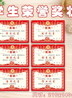 现货奖状a5红色小学语文数学英语证书学习之星荣誉阅读小达人