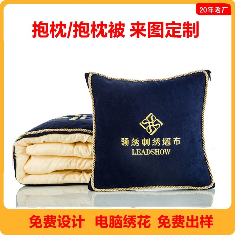 抱枕被子多功能两用二合一定制刺绣公司logo企业活动礼品汽车靠背,居家布艺,抱枕被,淘宝优惠券,粉丝福利购,淘宝优惠卷