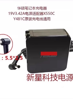 华硕笔记本充电器19V3.42A电源适配器X550C Y481C原装充电线通用