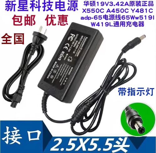 神舟19V3.42A笔记本充电器