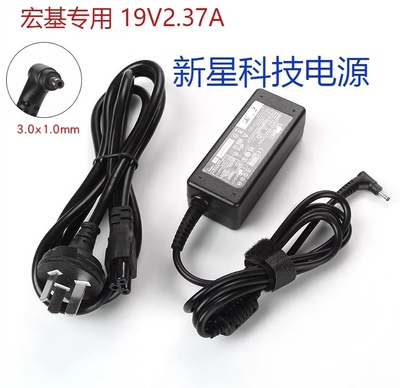 宏基笔记本充电器19V2.37A