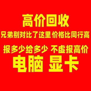 3070 RTX3060 显卡回收二手好坏旧拆机升级上门置换GTX1060 2060