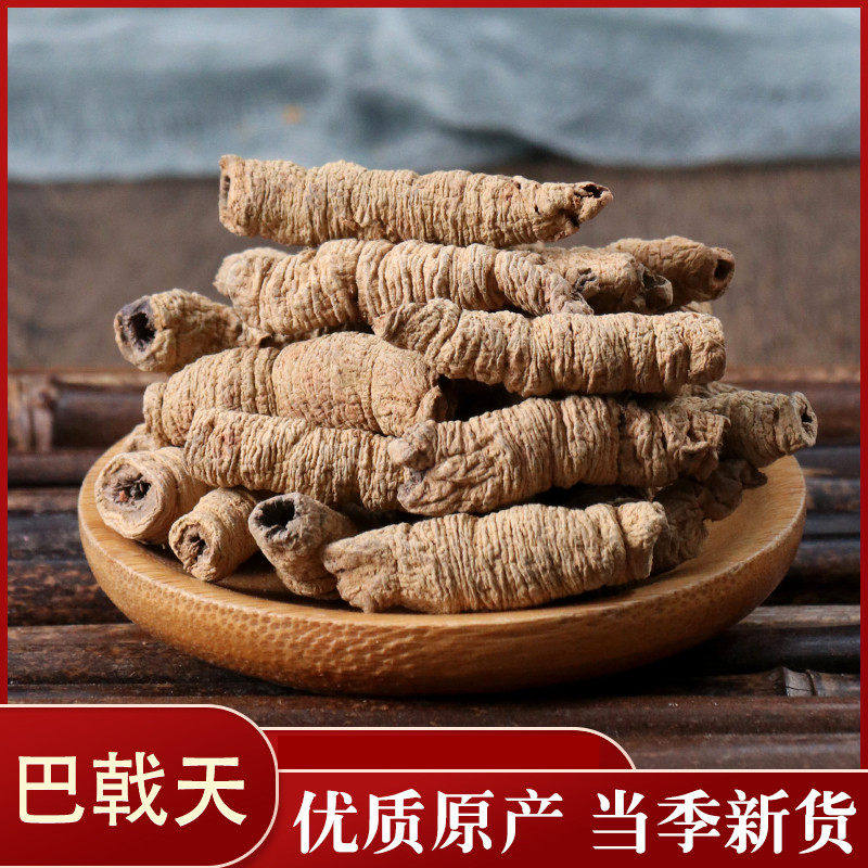 中药材大全特级巴戟天肉